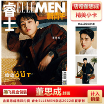 The Wise New Youth Dong Thischeng Cover Store Gift to Dong Si into the Sales Aircraft Box Package ELLEMEN The New Youth NYLON Nylon Fergaro World Magazine 2022