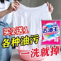 Degreasing clothes to oil stains Degreasing King detergent clothes net concentrated laundry detergent price dry cleaner artifact