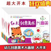 8 open Kindergarten small middle class Primary school class painting textbooks 2-3-6 years old child creative fine art big picture book teaching material