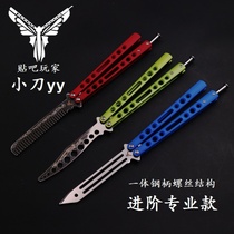 Knife yy Post Bar player integrated steel handle advanced professional butterfly knife practice knife swing knife swing knife unopened blade