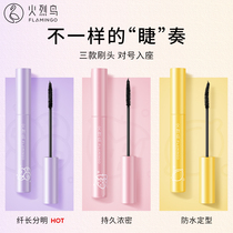 (Live Exclusive) Firebird Marcaron mascara with long and thick curly and persistent anti-fainting mascara.