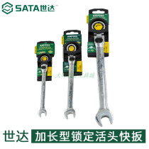 Shida tool Glong locking live head quick wrench steam repairing opening plum ratchet quick wrench 46801-46817