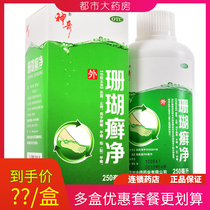 ) Magical coral Moss net 250ml coral ringworm net beriberiberiberi bubble foot fluid to relieve itching and gray nails once net WO