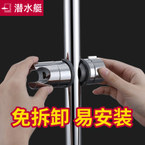 Submarine non-perforated shower bracket lifting rod universal fixed seat nozzle sliding sleeve shower rod accessories shower shower