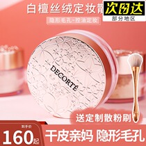 Japan Daike loose powder white sandalwood dance Butterfly velvet makeup honey powder aqmw new 00 number 10 80 11 Daike official website