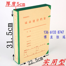 Urban Construction Archives Urban Construction Archives Box A4 Archives Box Hard Box 5CM 20 Beijing-Tianjin-Hebei with tickets