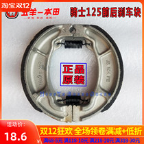 Wuyang Honda Weifang Wei Collar Shadow Wing Shadow Front Brake Block Feng Xiang Feng Lang Fenglang Front Control Brake Pad