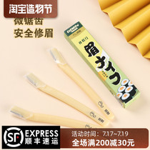 Demon eyebrow repair knife Womens special safety type anti-scratch beginner men and women scrape eyebrow blade makeup artifact