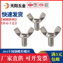 304 stainless steel butterfly screw butterfly sheep horn ingot hand-screwed butterfly bolt M3M4M5M6M8M10M12