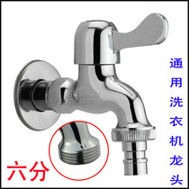 Washing machine faucet all copper single cold faucet six points washing machine faucet 6 points washing machine faucet Universal