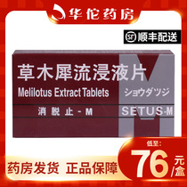 SF delivery as low as 76 boxes)Eliminate and stop grass and wood rhinoceros flow immersion tablets 0 4g*50 tablets box Surgical swelling strain scalding burns phlebitis oral hemorrhoids