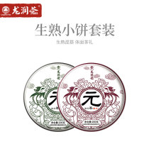 Longrun tea Yunnan large leaf species Puer tea raw and cooked with tea gift exquisite small cake set Yuan tea 200g * 2