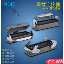 Heavy Duty Connector H24B Cutout Single Buckle Double Buckle Base with Cover H24B-HB-2L 1L CV PIDIS