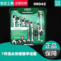 Skadden Tool Set SATA 7 Piece Trap Quick Wrench Set Car Repair Wrench Glove Barrel 09042