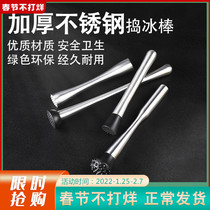 Crushed ice hammer stainless steel crushed ice stick tamping juice stick pressing juice crushing mixing stick mixing stick mixing wine tamping juice stick special lemon tamping hammer