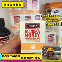 New Zealand Swisse McLuca Honey mask clean control oil tight to tender skin 70g pregnant woman available