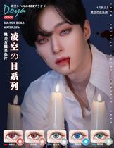 Degree DOYA color rendering Cosplay anime large diameter beauty pupil volley space contact lens tu