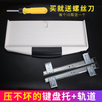 Thickened computer desk keyboard bracket slide track drawer two slide rail lifting tray bracket rail accessories