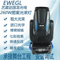 Stage Light 260W Beam Light Large Wedding background LED outdoor performance ecstasy pattern Three-in-one