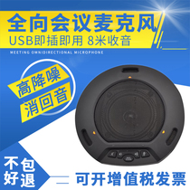 Yi Video (YSX) USB video conference omnidirectional microphone noise reduction and echo cancellation system equipment cascade wireless one drag two one drag three one drag four omnidirectional microphone