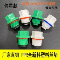 PPP Plastic Silk Jam 4 points 6 points 1 2 Outer silk choke plug 20 Ribbon Inner Tooth Plastic Pipe pipe cap accessories with circle