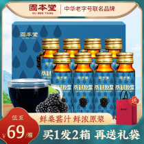 Gubengtang Mulberry pulp official black mulberry juice Mulberry paste vegetable juice free saccharin beverage concentrate drink