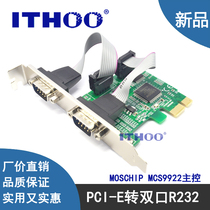 Industrial grade PCI-E to serial port RS232 expansion card 2 port industrial control serial port card DB9 multi transfer card MCS9922