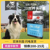 Canadian imported Orijen craves six kinds of fish natural grain-free dog food whole dog food 11 4kg