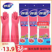 Miaojie Gunli Housekeeping Gloves * 3 bags of extended super thick rubber washing dishes washing clothes washing bowls latex waterproof