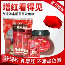 Taiwan Sitongbao red feed treasure Red parrot fish nutritional feed Ornamental Arhat fish food Rich fish fish food
