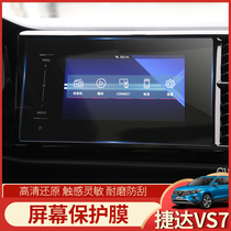 Jetta VS7 modified tempered film Volkswagen VS5 special Navigation Protection display explosion-proof wiper Film central control instrument