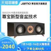 Jamo Zunbao S83 CEN center audio Fever passive speaker Home theater speaker speaker