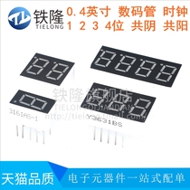 0 4-inch digital tube 1 2 3 4-bit co-yin and co-yang red highlight digital display tube clock