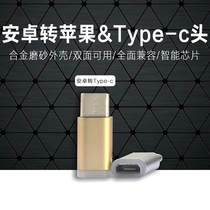 Metal Android Type-C adapter V8 data cable Charging OTG adapter Mobile phone accessories Alloy smart