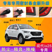 Hyundai ix25 special car door whole car sound insulation strip dust-proof anti-collision sealing strip plus dust-proof modification accessories