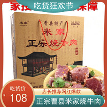  Caoxian authentic Mijia roast beef Halal special pure beef spiced braised cooked food Shandong Heze specialty gift box