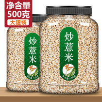 Coix seed yirenmi small yulmu fried Guizhou 500g sold separately adzuki beans Euryale ferox fu ling cha dehumidified gas porridge