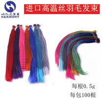 High Temperature Silk Feather hair Hair Strand Clockwork Hair hair bouquet Hair Girl Straight Hair No Mark Hair Color