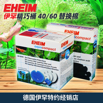 EHEIM compact filter barrel 40 60 replacement cotton Original filter cotton Fine white cotton Coarse blue cotton Activated carbon cotton