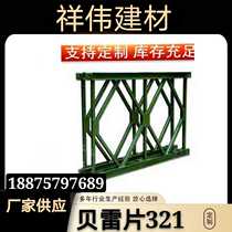 Beresheet 321 Type Berets Steel Bridge Steel Pence Bridge Bay Thunder pin bracket bolt riding bolt bridge channel steel