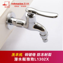 Submarine elegance L1302X washing machine faucet 4 points outlet Pure copper chrome plated extended type