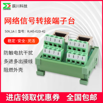RJ45 network signal to terminal block PLC input and output Ethernet terminal block RJ45-02D