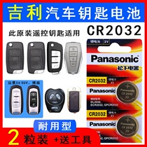 Geely 17 models of the car the more car key battery the Rayboon Vision X6 suv one key to start the intelligent remote control battery
