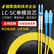 Nuocredit 3m fiber optic jumper LC-SC single-mode dual-core carrier-grade pigtail jumper extension cable