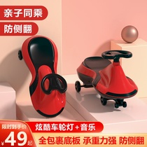 Twist car Childrens slip car One-year-old baby Infant sliding swing anti-rollover Adults can sit in Niuniu car