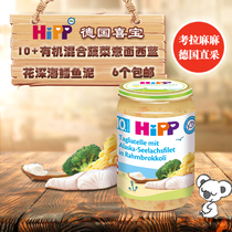 Germany Hipp organic West Blue Flower Alaskan cod spaghetti 220g10 Mud Supplementary Food Spot