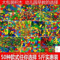 Plastic Building Blocks Patchwork 100 Changed Children Big Grain Kindergarten Desktop Toy Snowflake 5 catty