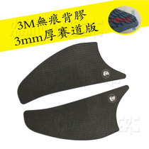 Suitable for Kawasaki Exotic Beast Versys 15 -19 Years Serpent Oil Tank Protection Anti Slip Patch 