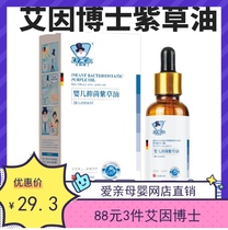 Dr. Ein Bacteriostatic Gromwell Oil Baby Type 30ml Grass This plant protection soothing and care baby brand new upgrade package