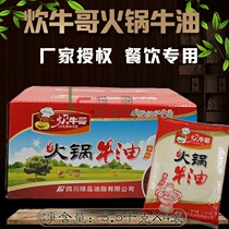Cooking cow brother hot pot butter 28kg Chongqing old hot pot skewers fried raw oil butter mellow butter refined butter